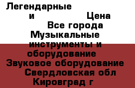 Легендарные Zoom 505, Zoom 505-II и Zoom G1Next › Цена ­ 2 499 - Все города Музыкальные инструменты и оборудование » Звуковое оборудование   . Свердловская обл.,Кировград г.